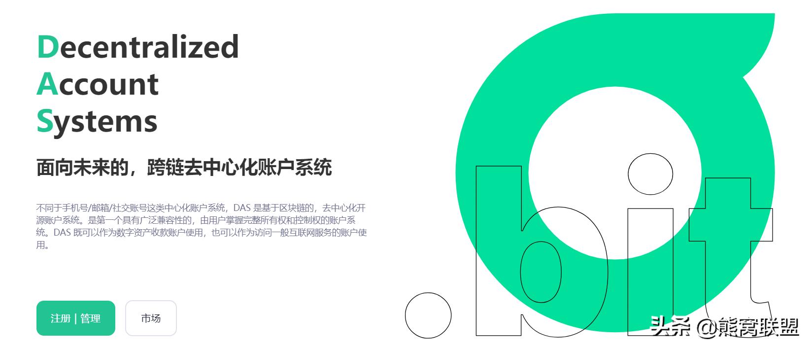 深入探讨 DAS：Web 3.0 真正去中心化身份协议的初衷与愿景
