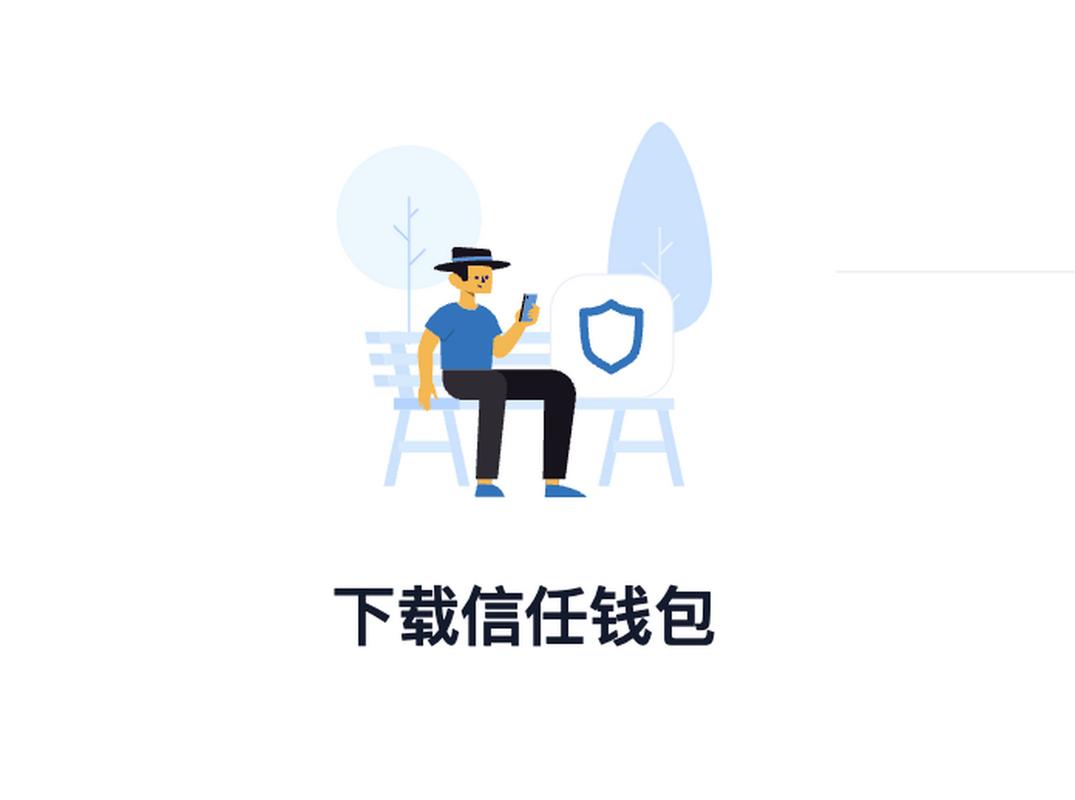 Trust Wallet钱包：快速查找资产及查看交易历史记录的方法